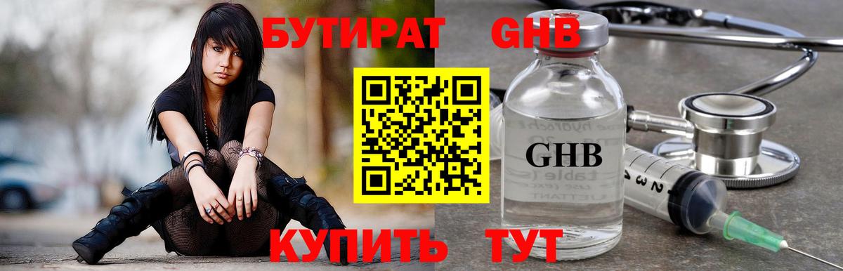 БУТИРАТ бутик Кубинка