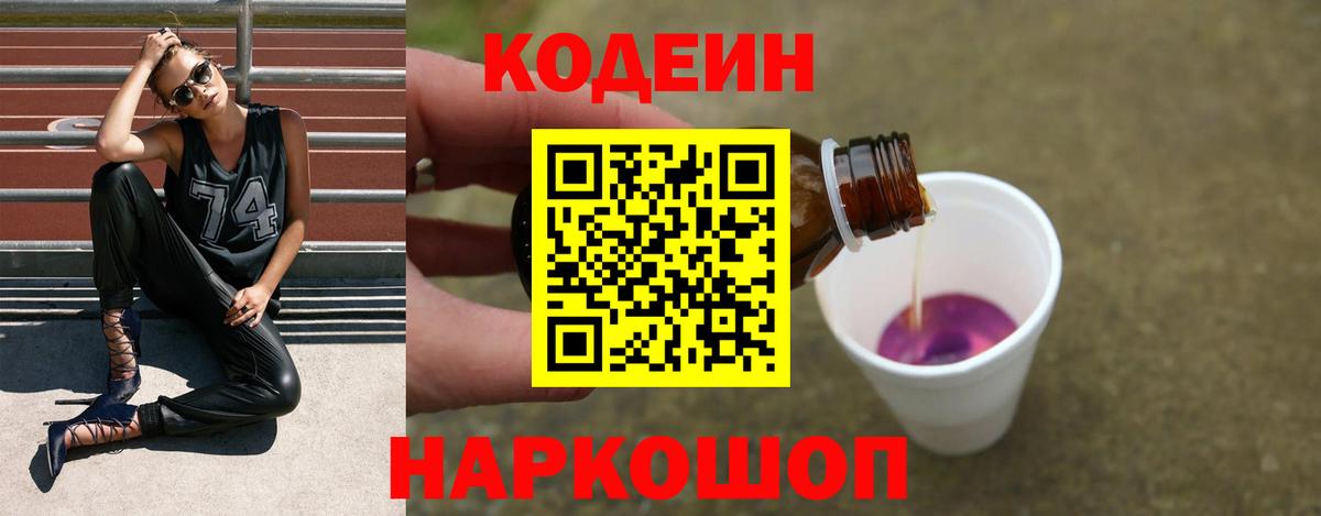 Кубинка  Кодеин Purple Drank  Codein Purple Drank  Вход с VPN 