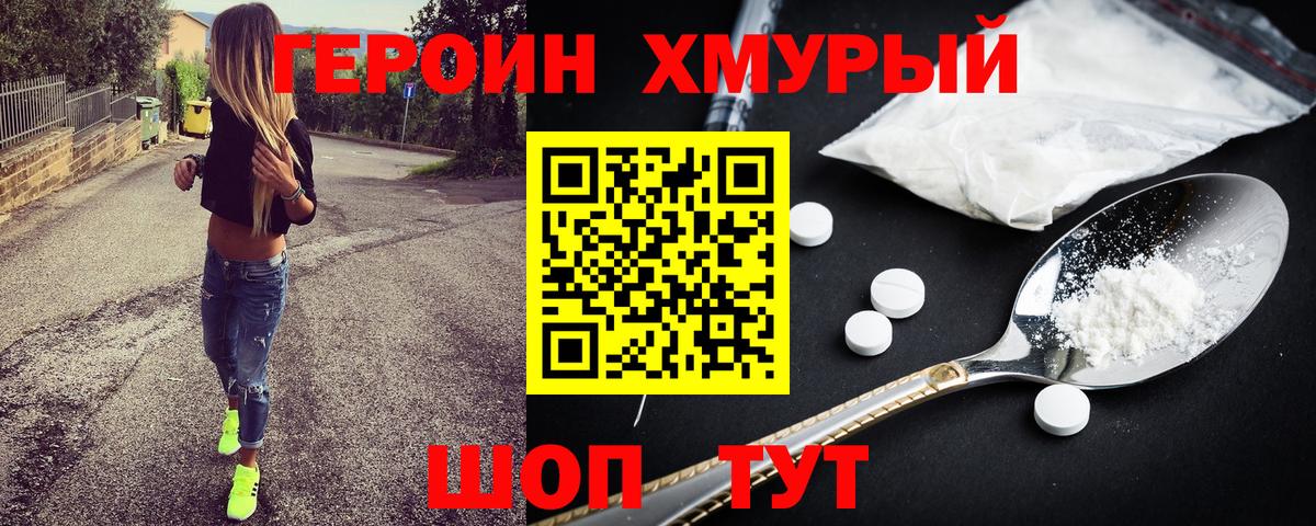 Героин герыч  Вход с VPN  Кубинка 