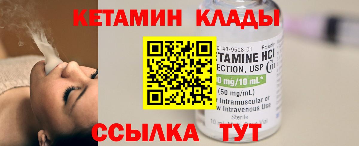 КЕТАМИН ketamine Кубинка