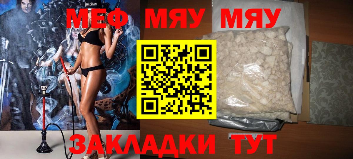 Меф мяу мяу  Кубинка