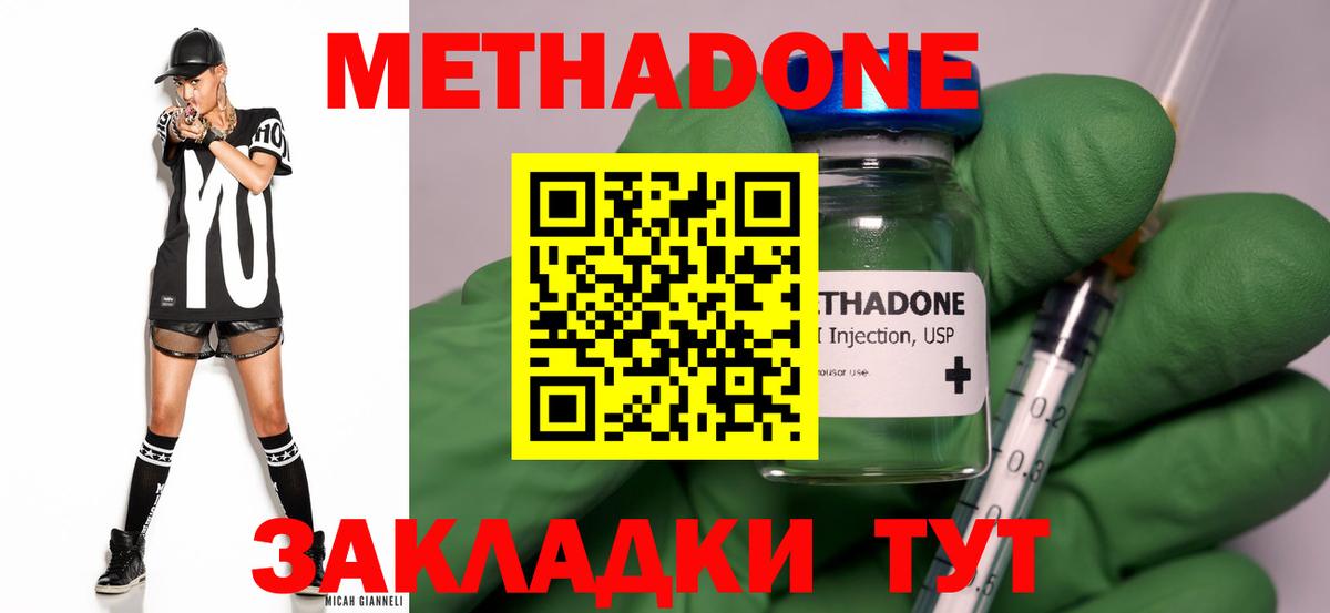 МЕТАДОН кристалл  Метадон мёд  Кубинка  Вход с VPN 