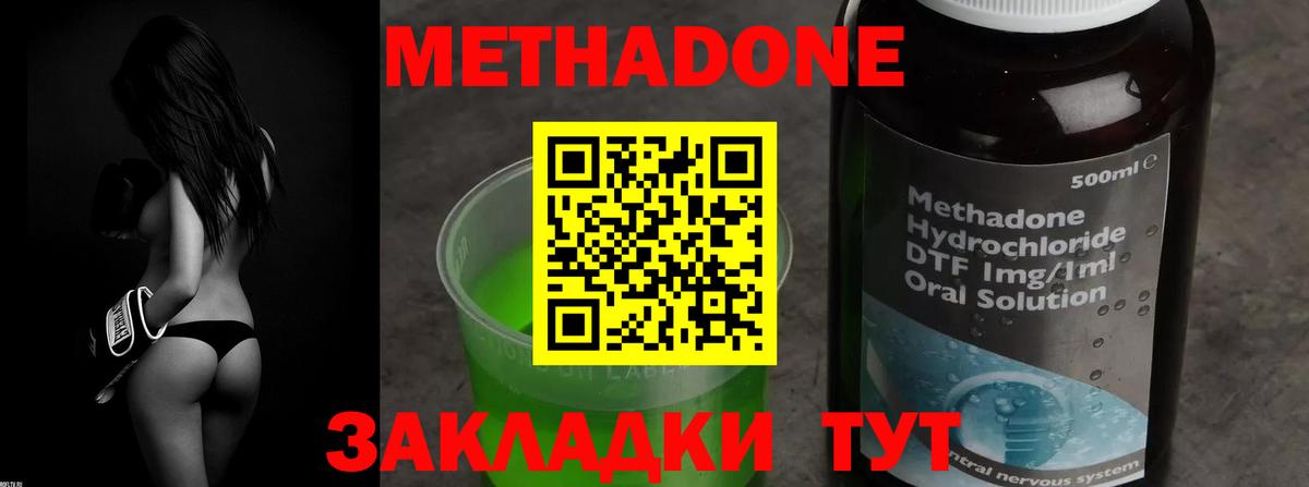 МЕТАДОН methadone Кубинка
